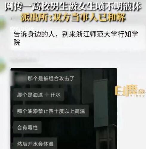 高校男生被女生潑油漆開水?雙方和解