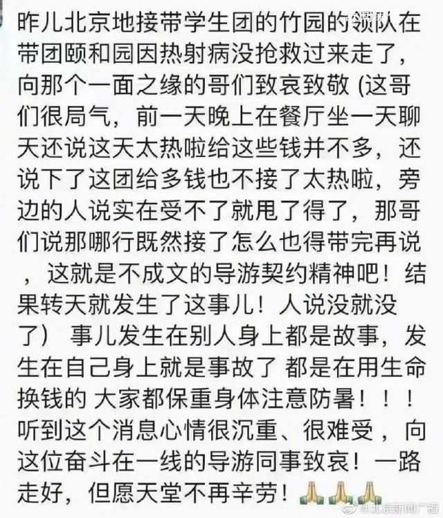 北京一導游在頤和園中暑身亡 經搶救無效而離世