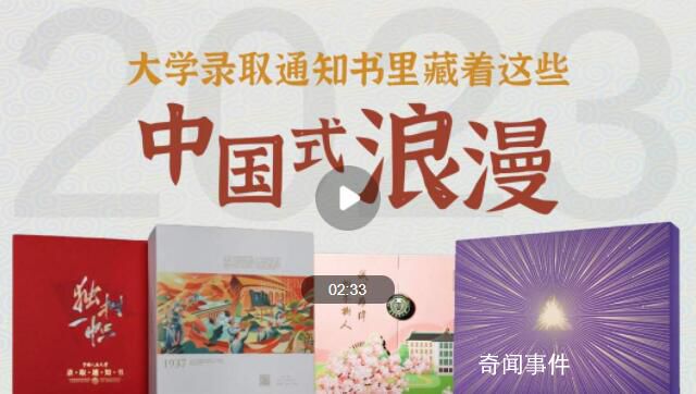 錄取通知書里的中國(guó)式浪漫
