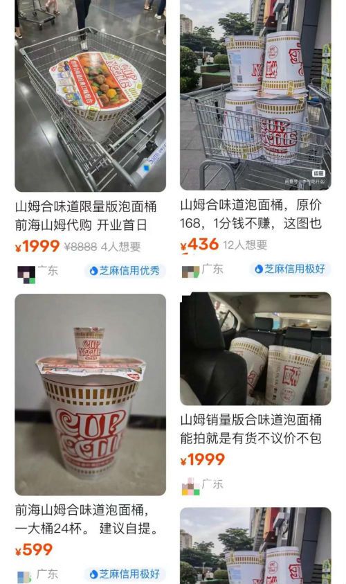 山姆泡面桶已被炒至1999元一桶 一桶巨型泡面被推至風(fēng)口浪尖