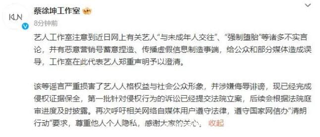 蔡徐坤工作室稱已起訴造謠者 現已經完成侵權證據保全