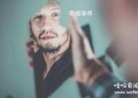 別人看你和鏡子的區(qū)別是什么 別人看你和鏡子的視角是一樣的嗎
