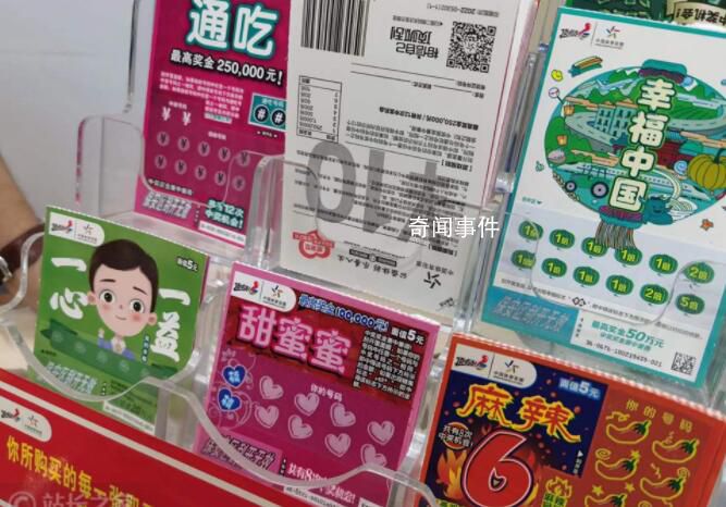 女子買彩票誤打誤撞中了一千萬 當時覺得太冷門差點換號碼