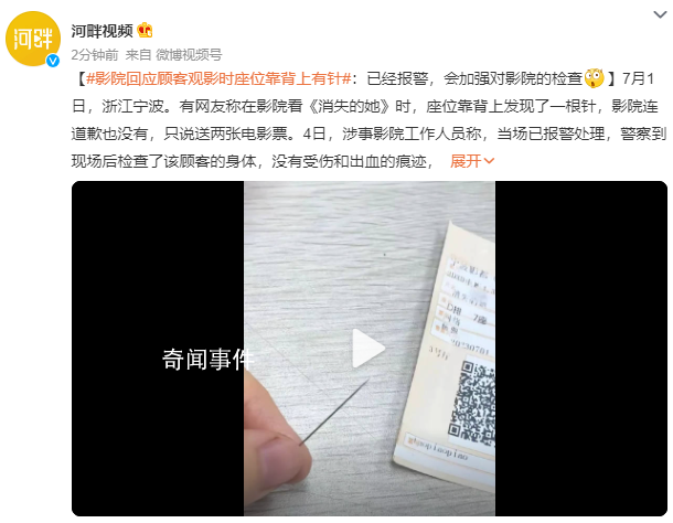 網友稱看消失的她時發現靠背有針 目前已經讓顧客去就醫檢查