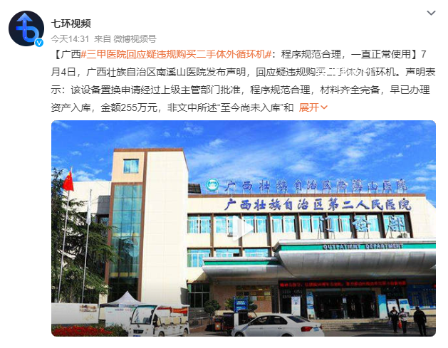 醫院回應違規購買二手體外循環機 該設備置換申請經過上級主管部門批準