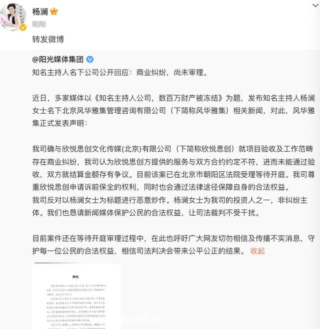 楊瀾方回應公司被凍結數百萬財產 確實存在商業糾紛
