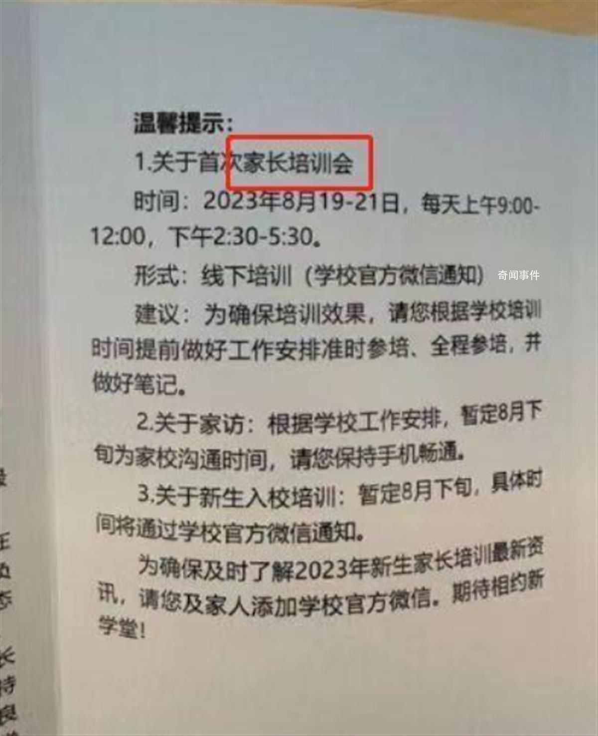 小學連開3天家長會 教育局:正調查