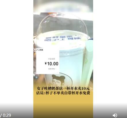滬上阿姨回應一杯開水賣10元 引發網友熱議