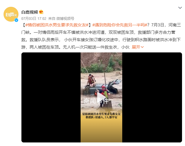 情侶遇洪水被困 男生要求先救女友