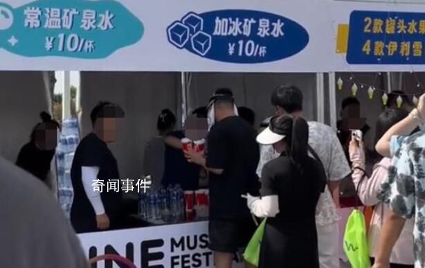 商戶疑將瓶裝水分裝售賣10元一杯 此事引發(fā)熱議