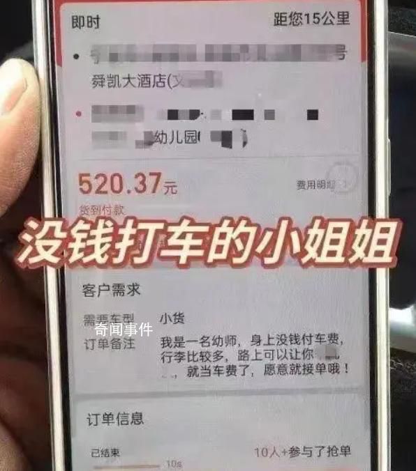 男子造謠幼師肉償打車被刑拘 嚴(yán)重?cái)_亂了網(wǎng)絡(luò)公共秩序