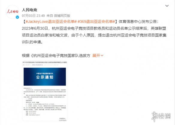 JackeyLove退出亞運會名單 BLG三人入選亞運會