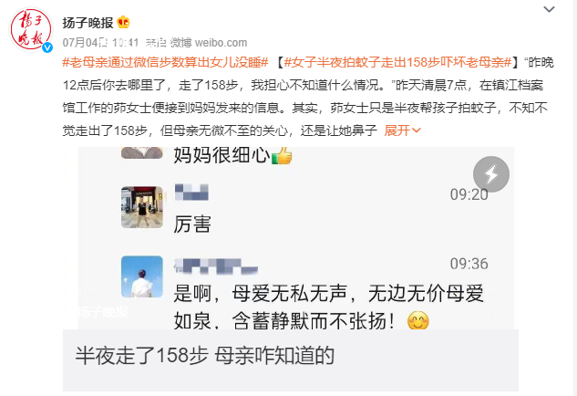 女子半夜拍蚊子走出158步嚇壞母親 母親無微不至的關心讓她鼻子一酸