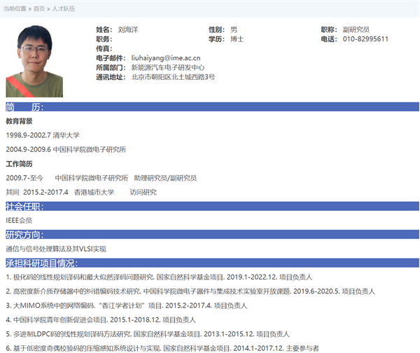清華硫酸潑熊學(xué)生已成中科院副研究員 劉海洋個(gè)人資料介紹