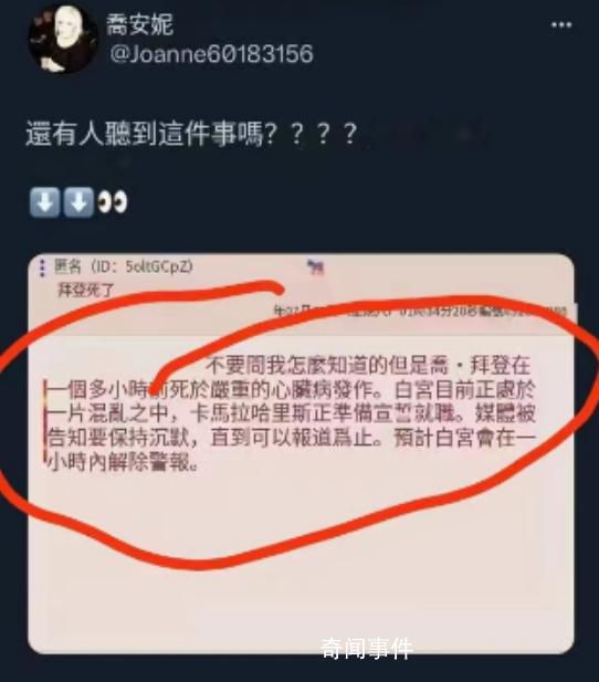 拜登去世假消息流傳 健康狀況引關注