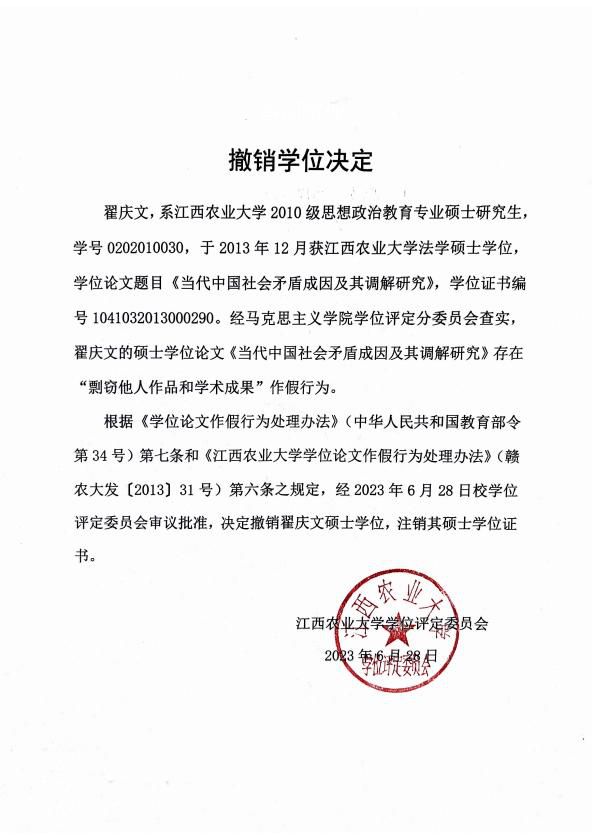 碩士畢業10年被查出論文剽竊 注銷其碩士學位證書