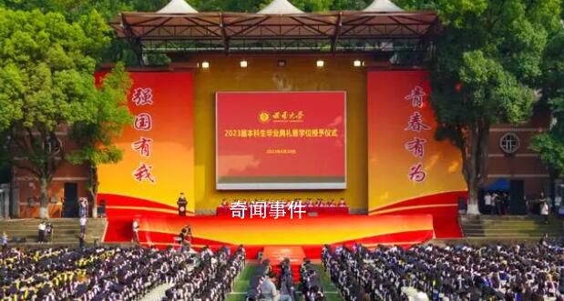 211大學(xué)校長畢業(yè)致辭被指抄襲 校長遇到了麻煩事