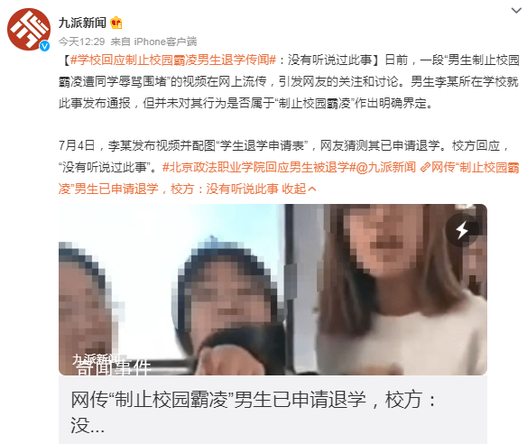 校方回應男生仗義執言反遭勸退 稱沒有聽說過此事