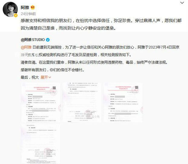 阿雅方曬毛發(fā)及尿液檢測(cè)報(bào)告 始終嚴(yán)守法律法規(guī)