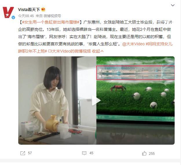 女生用一個魚缸做出海市蜃樓 超過45萬網友點贊