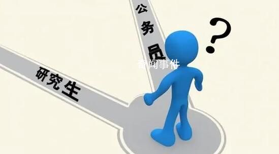 考研和考編同時(shí)上岸怎么選 多舉措保障學(xué)生與校方權(quán)益
