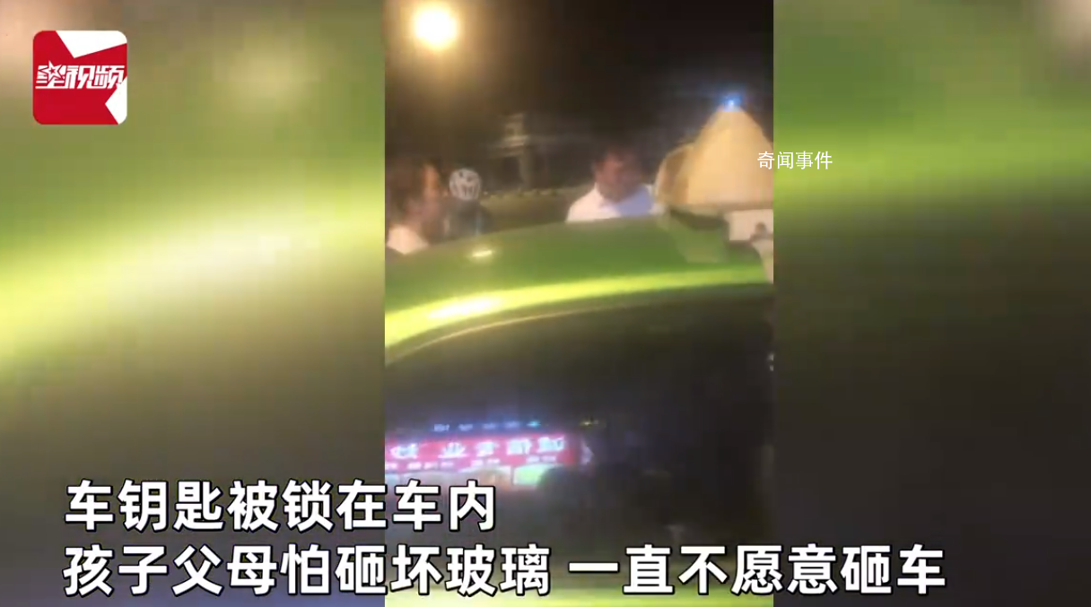 男孩被鎖車(chē)內(nèi)父母心疼玻璃不愿砸 這究竟是怎么回事
