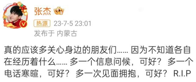 張杰呼吁多關心身邊的朋友們 身體健康與心理健康同樣重要