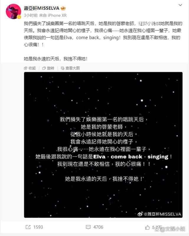 蕭亞軒悼念李玟:她是我永遠(yuǎn)的天后