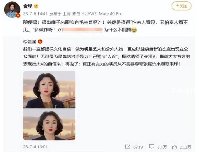 金星再回應捂胸 怕窮人看見又怕富人看不見