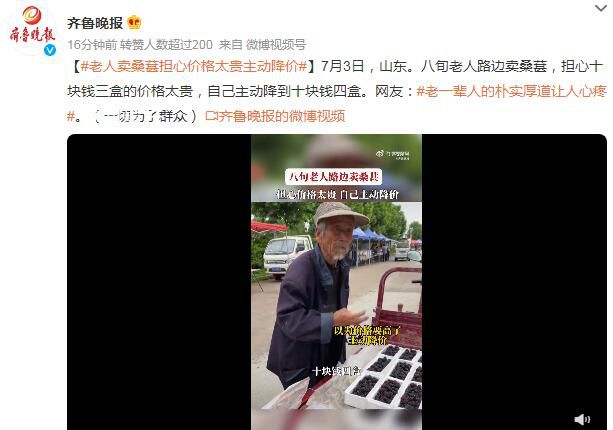 老人賣桑葚擔心價格太貴主動降價 網友：老一輩人的樸實厚道讓人心疼