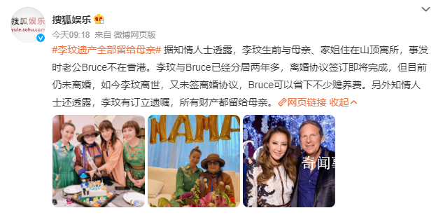 知情人稱李玟與老公還未離婚 李玟遺產全部留給母親