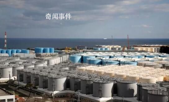 日本核污水排海設備準備全部就緒 首次投入運行