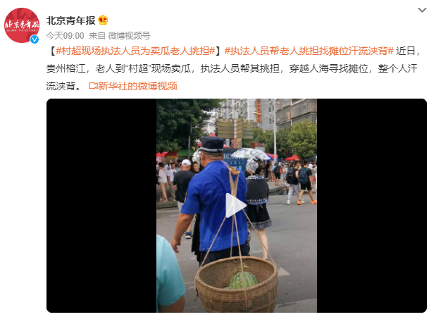 村超現場執法人員為賣瓜老人挑擔 穿越人海尋找攤位