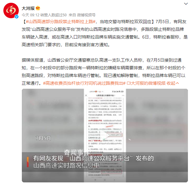 部分高速禁止特斯拉上路?當地回應