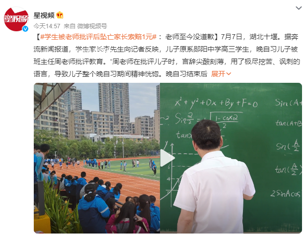 學生被老師批評后墜亡 家長索賠1元