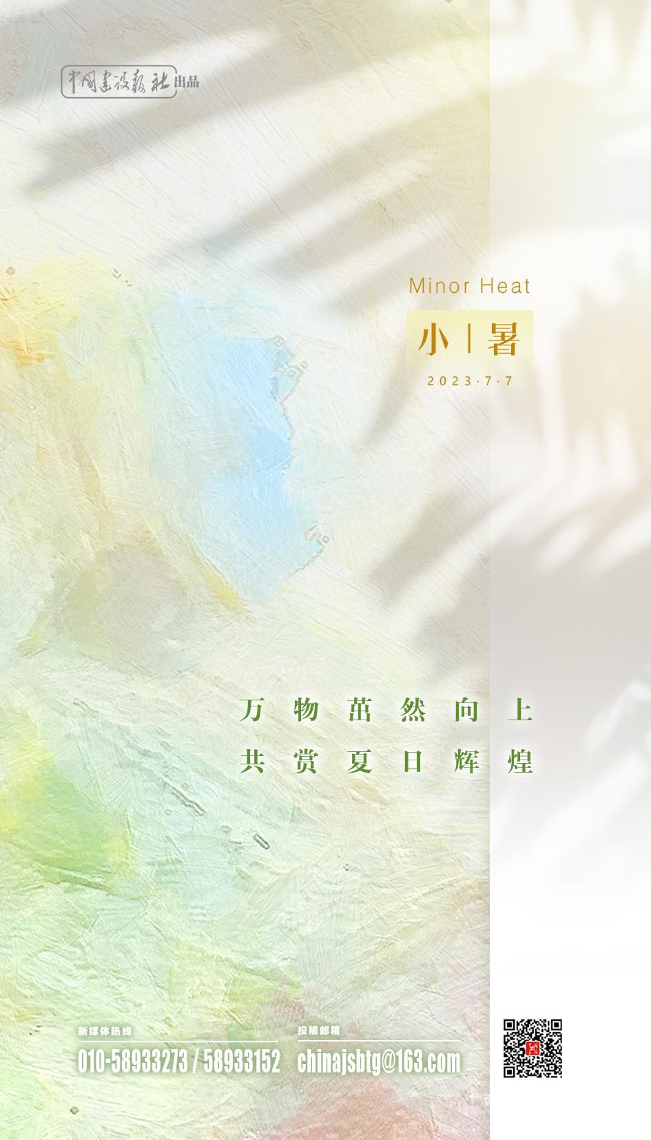 今日小暑 小暑過一日熱三分