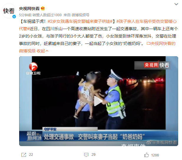 2歲女孩遇車禍交警喊來妻子哄娃 這究竟是怎么回事