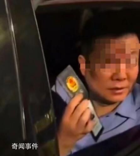 亮證逃查酒駕事件執(zhí)勤輔警為何被辭