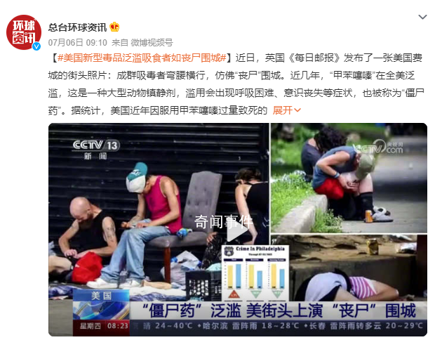 美新型毒品泛濫吸食者如喪尸圍城 背后真相太可怕了