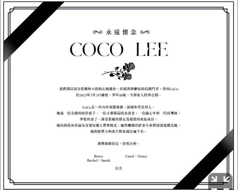 李玟老公發訃文:送別摯愛 萬分悲痛