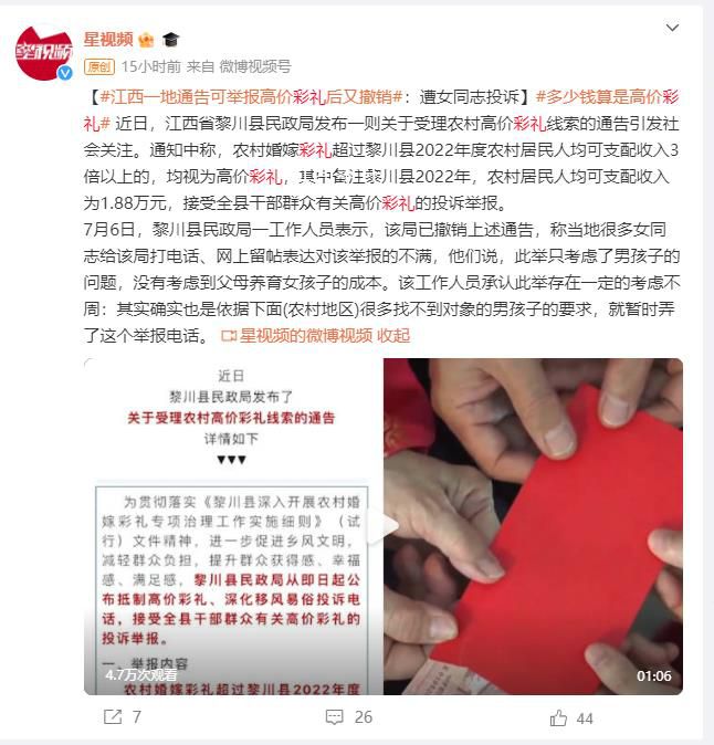 彩禮超6萬可舉報?縣民政局回應