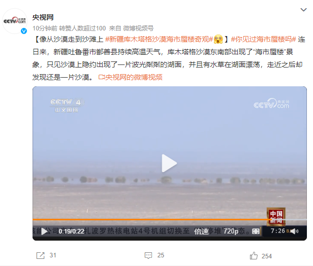 新疆庫木塔格沙漠海市蜃樓奇觀 沙漠上隱約出現(xiàn)了一片波光粼粼的湖面