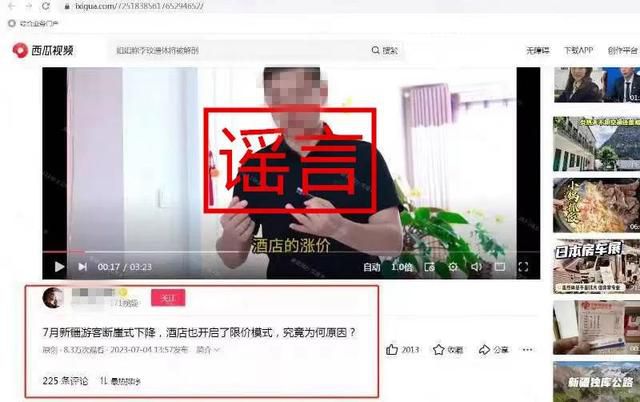 官方辟謠新疆游客斷崖式下降 該信息不實