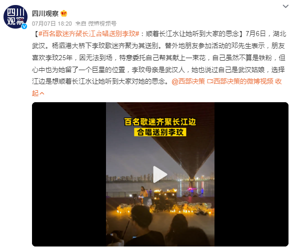 百名歌迷齊聚長江合唱送別李玟 想順著長江水讓她聽到大家對她的思念