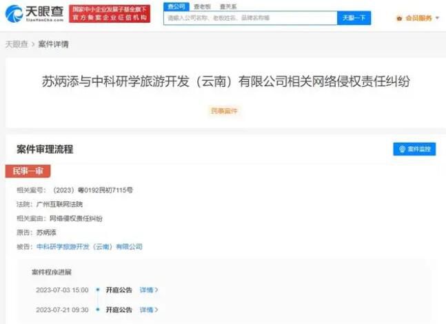 蘇炳添訴研學(xué)旅游公司侵權(quán) 將于7月21日在廣州互聯(lián)網(wǎng)法院開庭審理