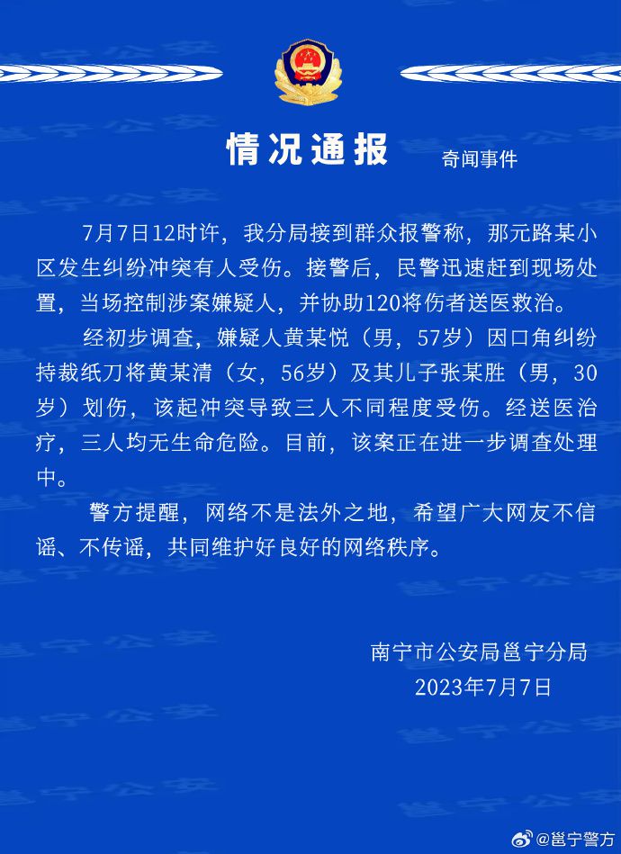 南寧一對母子家中遇害?官方回應