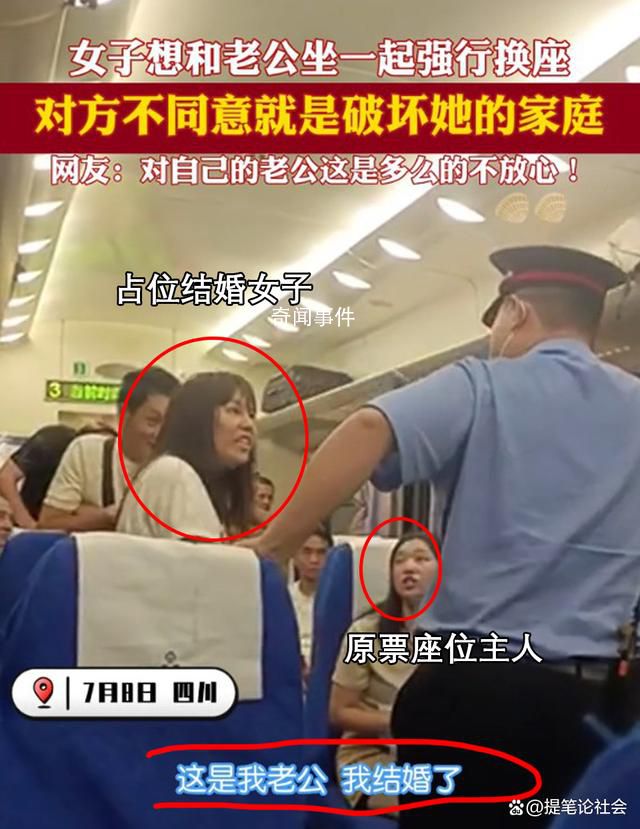女生被夫妻占座被指責(zé)破壞家庭 我結(jié)婚了要跟老公一起坐