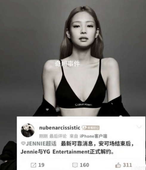 曝Jennie或將與YG解約 至于是否續約暫不清楚