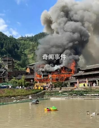 貴州千戶苗寨火災致2死6傷 起火原因調查和善后工作正在開展