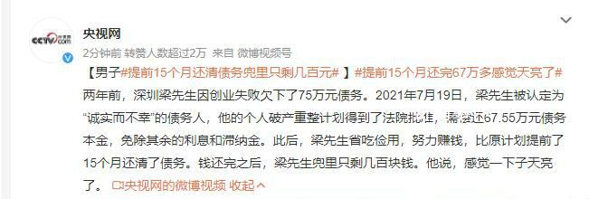 提前15個月還完67萬多感覺天亮了 錢還完之后兜里只剩幾百塊